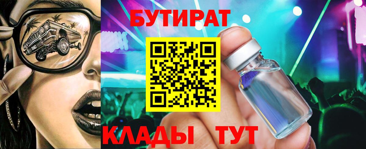Тверь  БУТИРАТ  Вход с VPN  БУТИРАТ GHB 