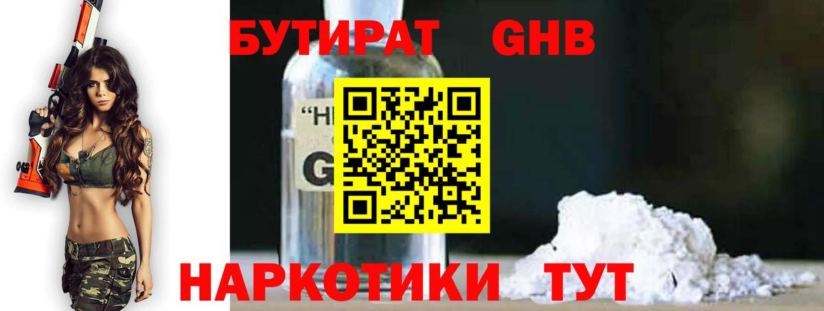 БУТИРАТ 99% Тверь