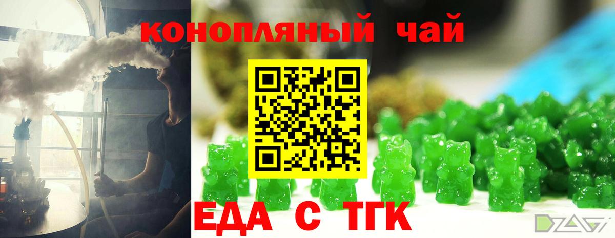 Еда ТГК марихуана  Вход с VPN  Тверь 