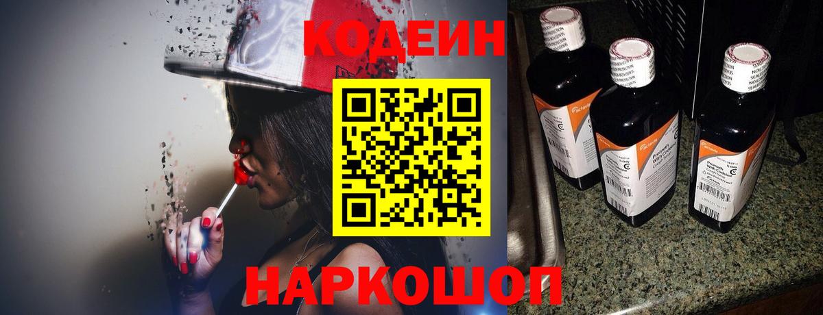 Codein напиток Lean (лин)  Вход с VPN  Codein Purple Drank  Тверь 